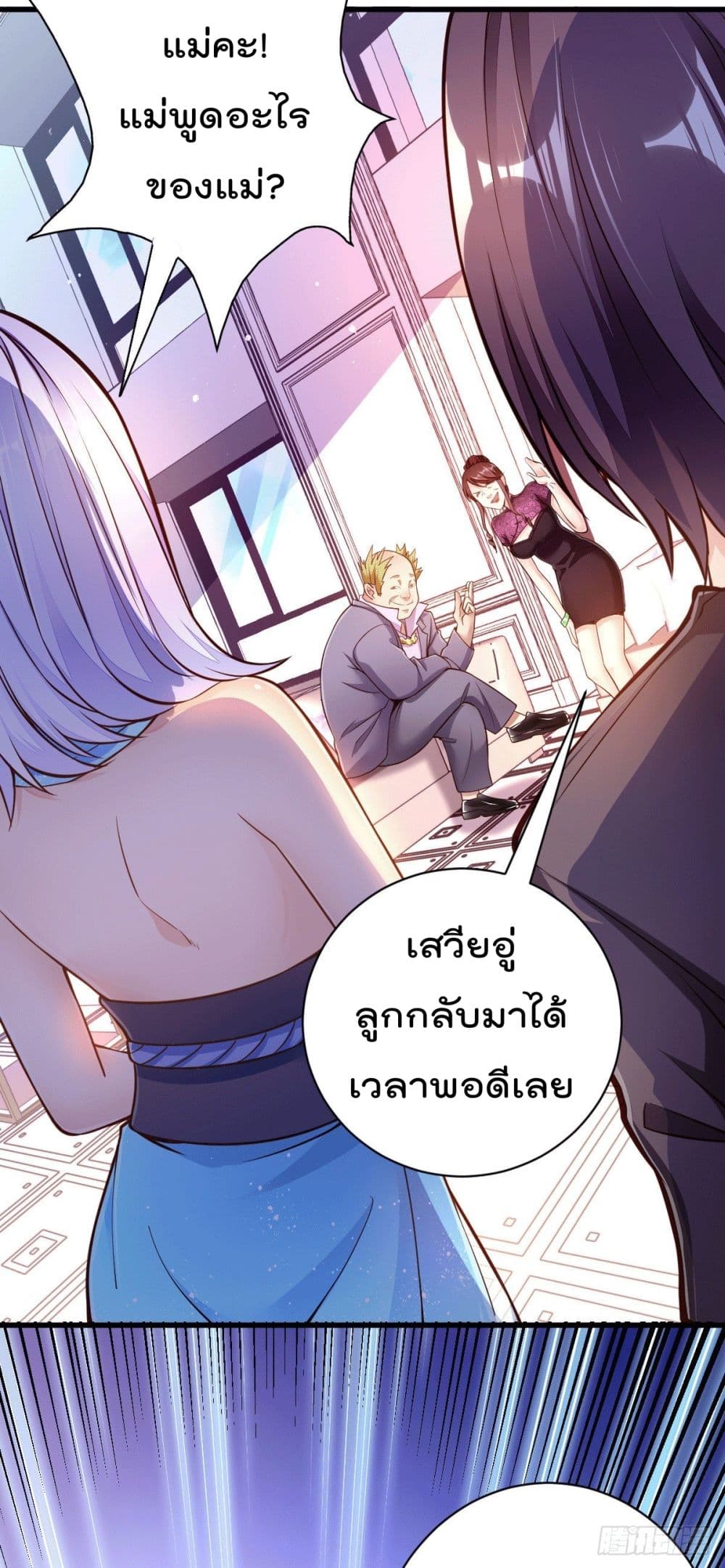 God Dragon of War in The City การล้างแค้นของราชันมังกรแห่งสงคราม 2-2