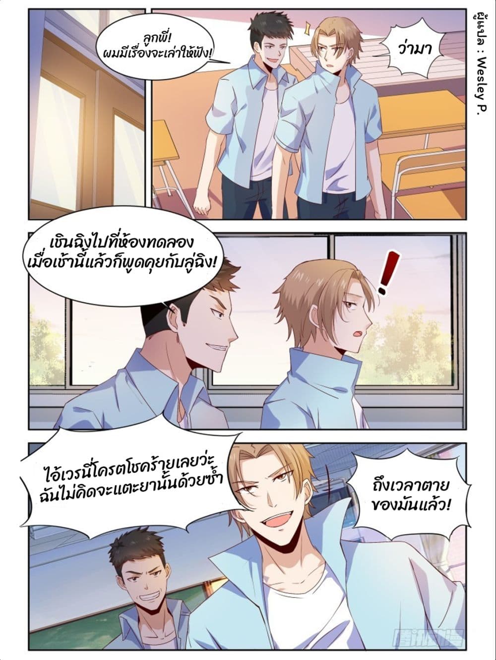 Campus Martial Gods 9-9