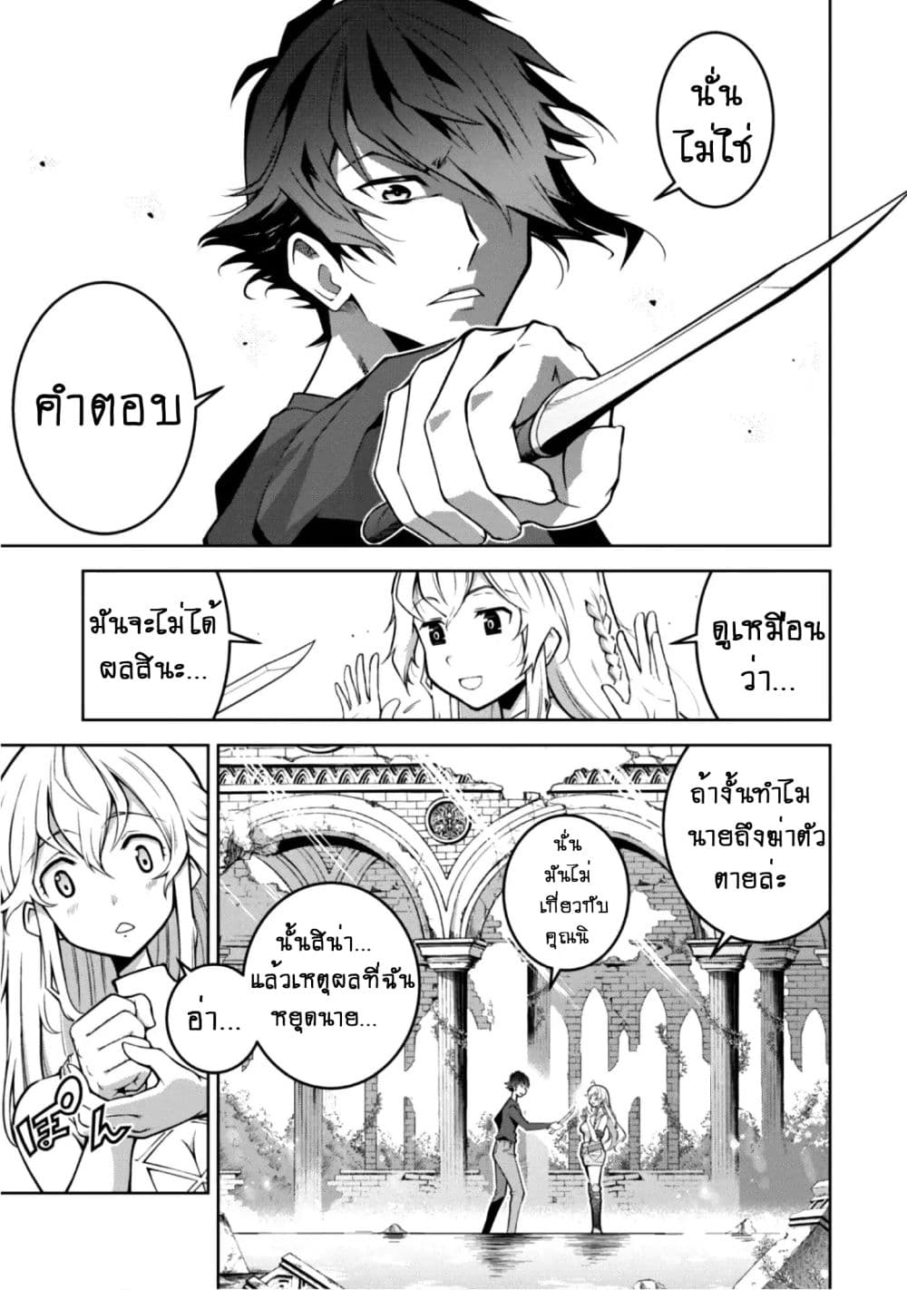 Fukushuu Kansuisha no Jinsei Nishuume Isekaitan 1-การล้างแค้นและโลกใบใหม่