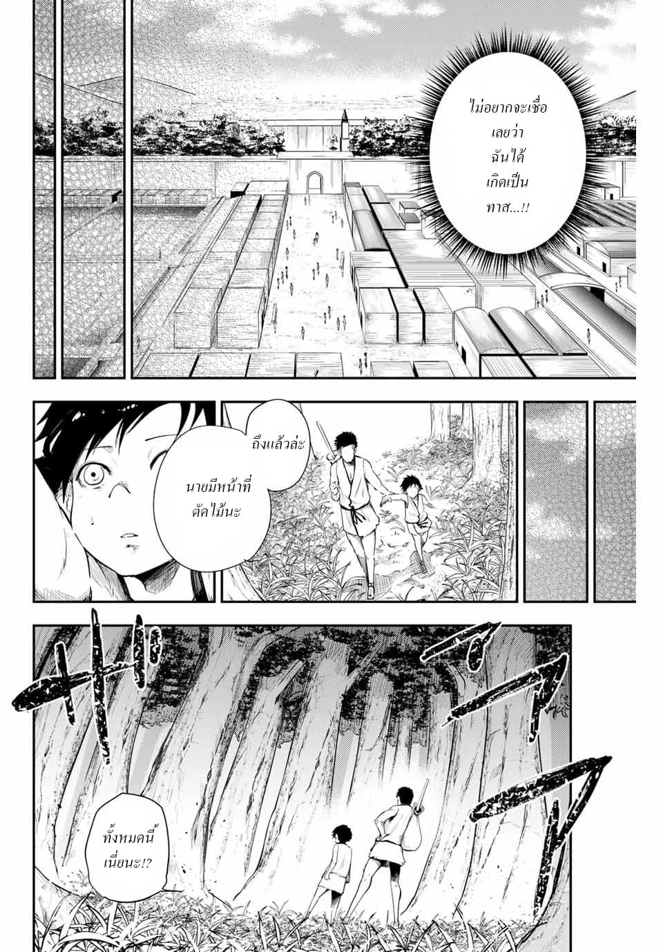Dorei Tensei: Sono Dorei, Saikyou no Moto Ouji ni Tsuki 1-1