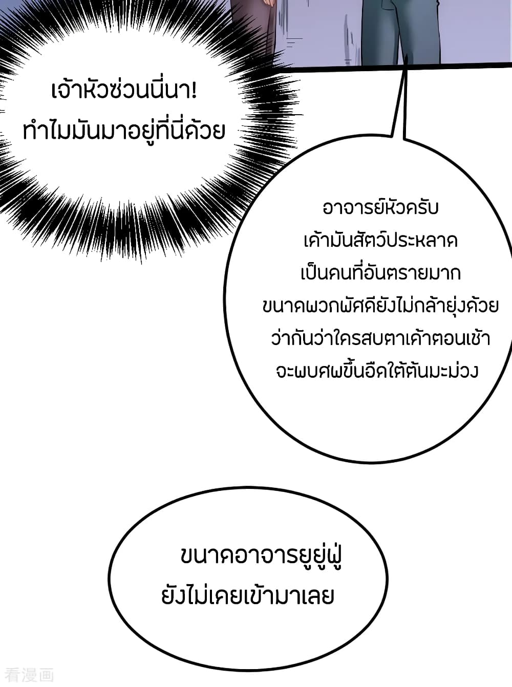 God Emperor of The City มหาเทพเซียนแห่งนคร 96-96
