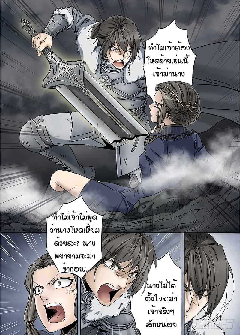 L.O.R.D: Legend of Ravaging Dynasties 12-12