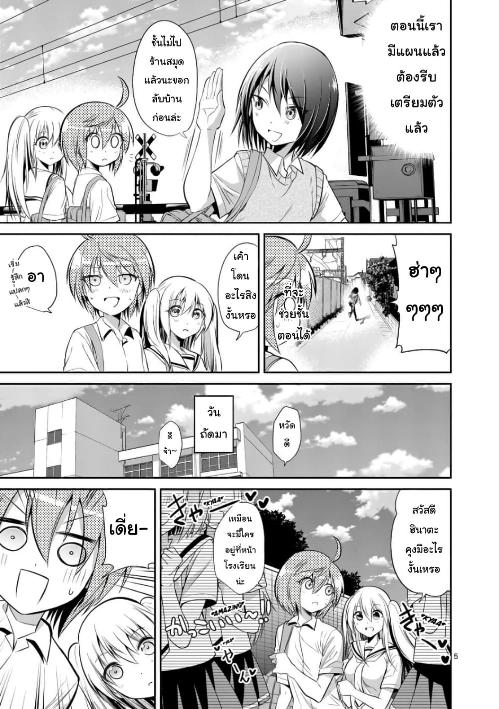 Tensei Pandemic 35-35