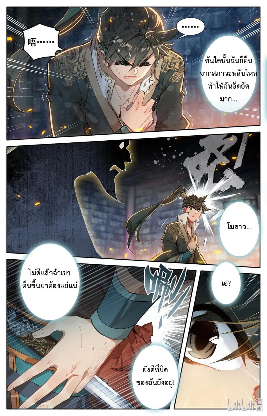 Mortal Cultivation 22-22