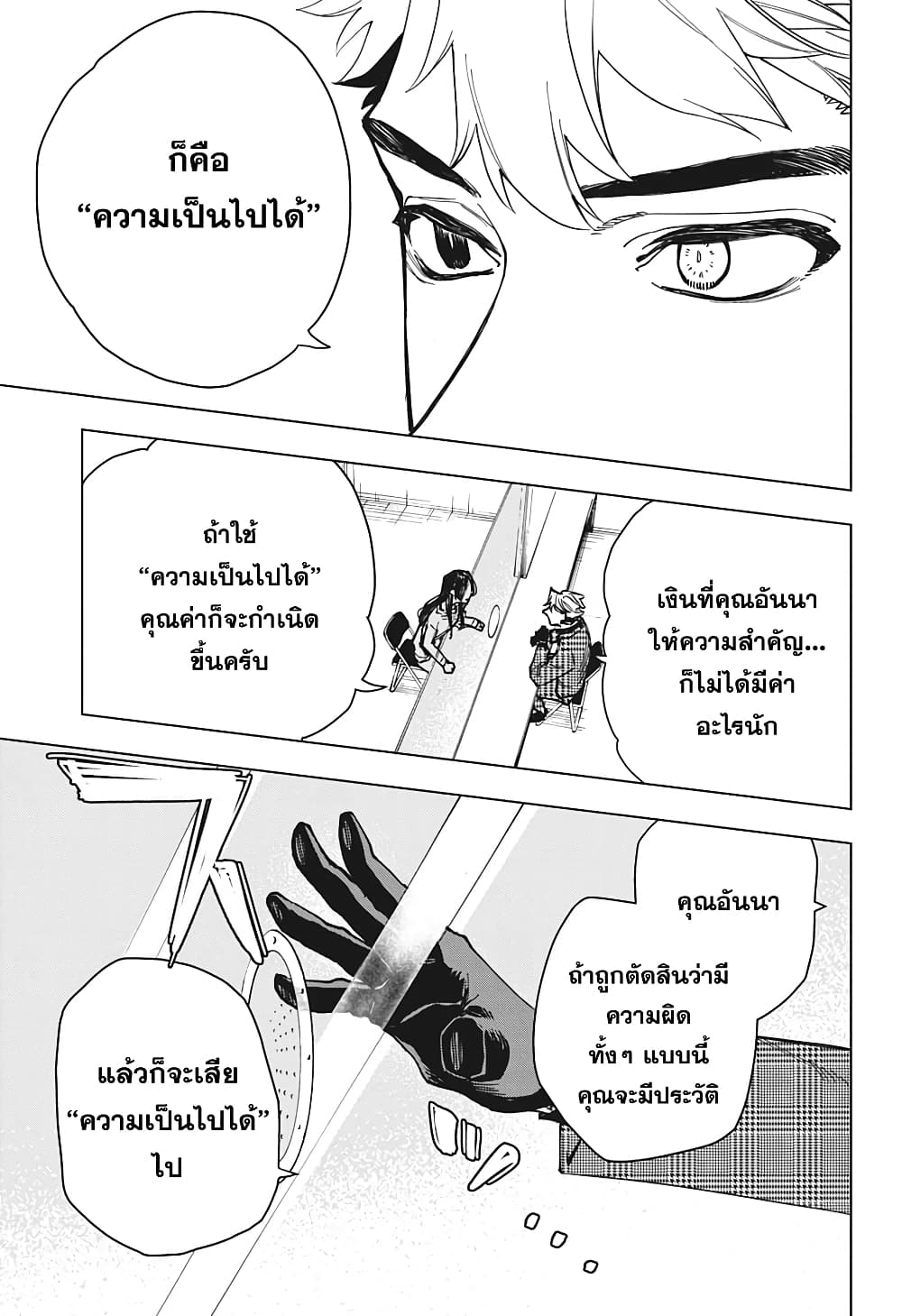 Engan no Cyclops 1-1