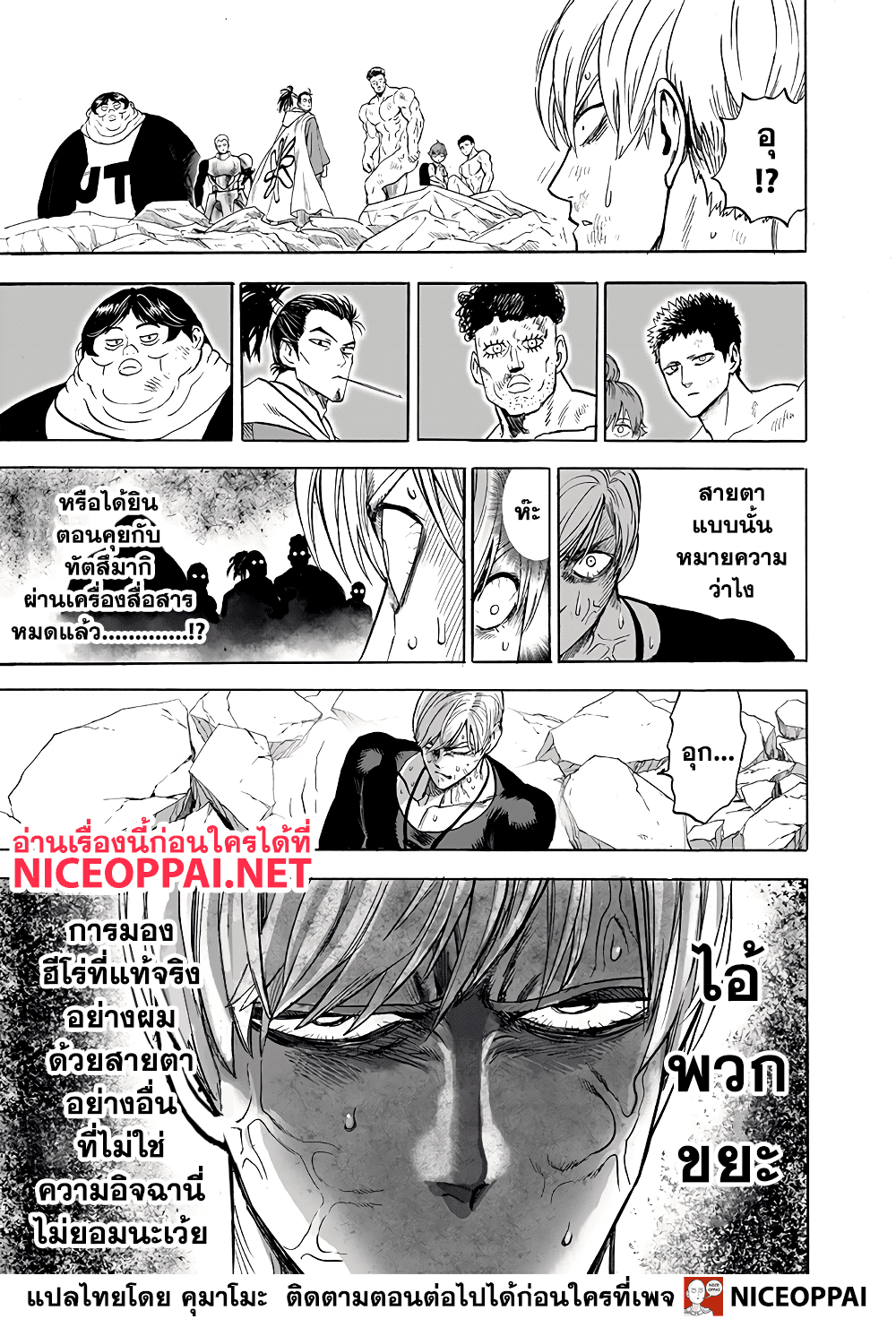 One Punch Man 135-ความขายขี้หน้ากับเรื่องพื้นฐาน