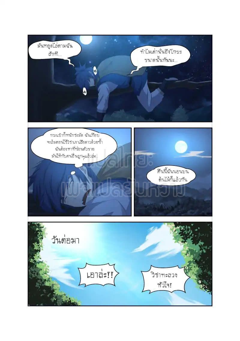 Heaven Defying Sword ดาบแห่งสวรรค์ 21-21