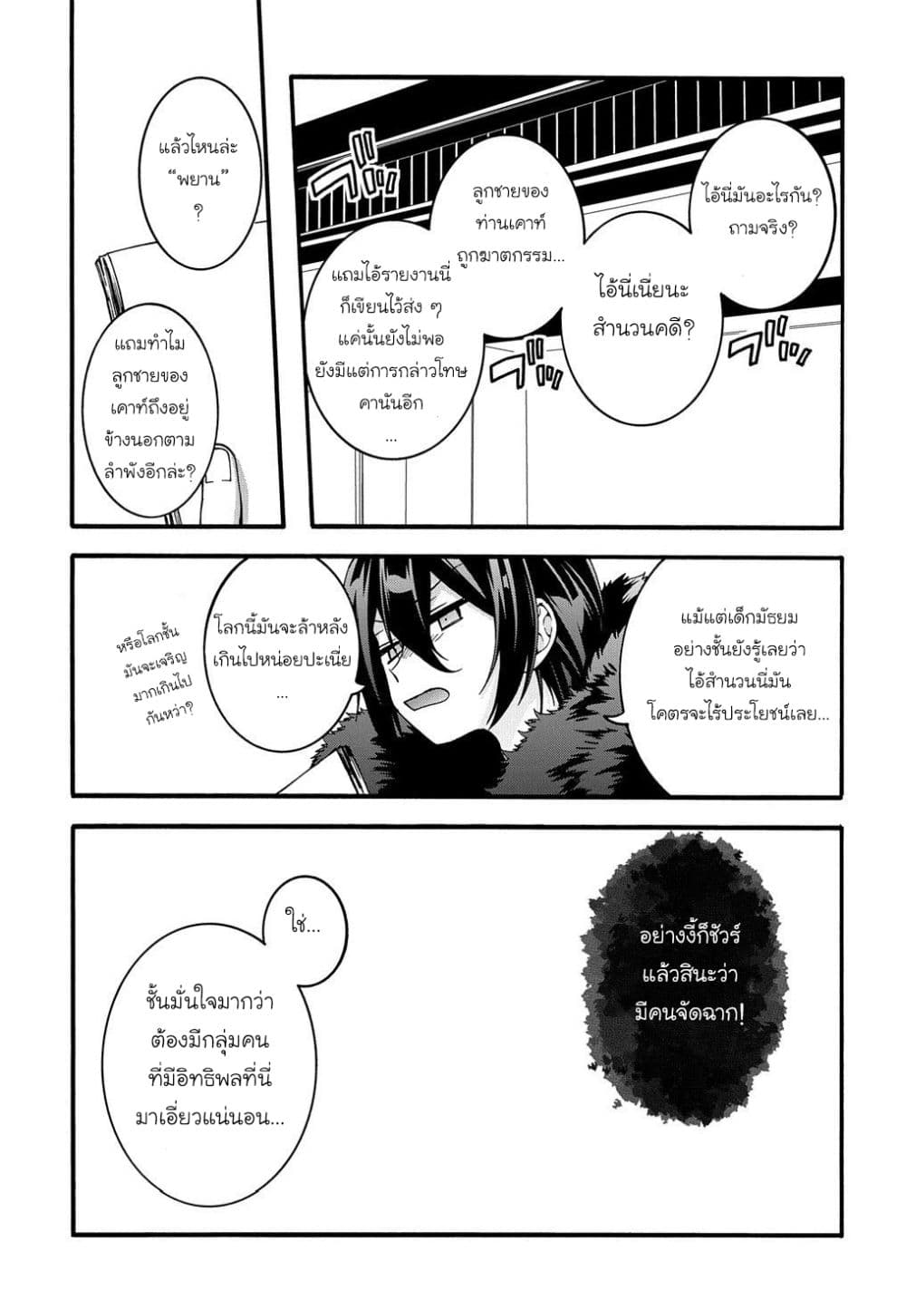 Garbage Brave: Isekai ni Shoukan Sare Suterareta Yuusha no Fukushuu Monogatari 10-10