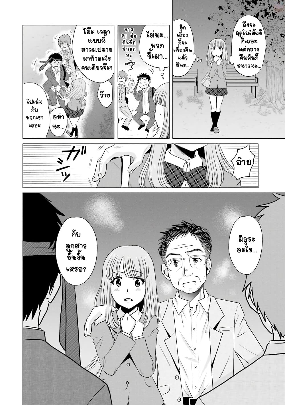Ojisan to Jyoshikosei คุณลุงกับสาว ม.ปลาย 4-อยากเจอค่ะ...!
