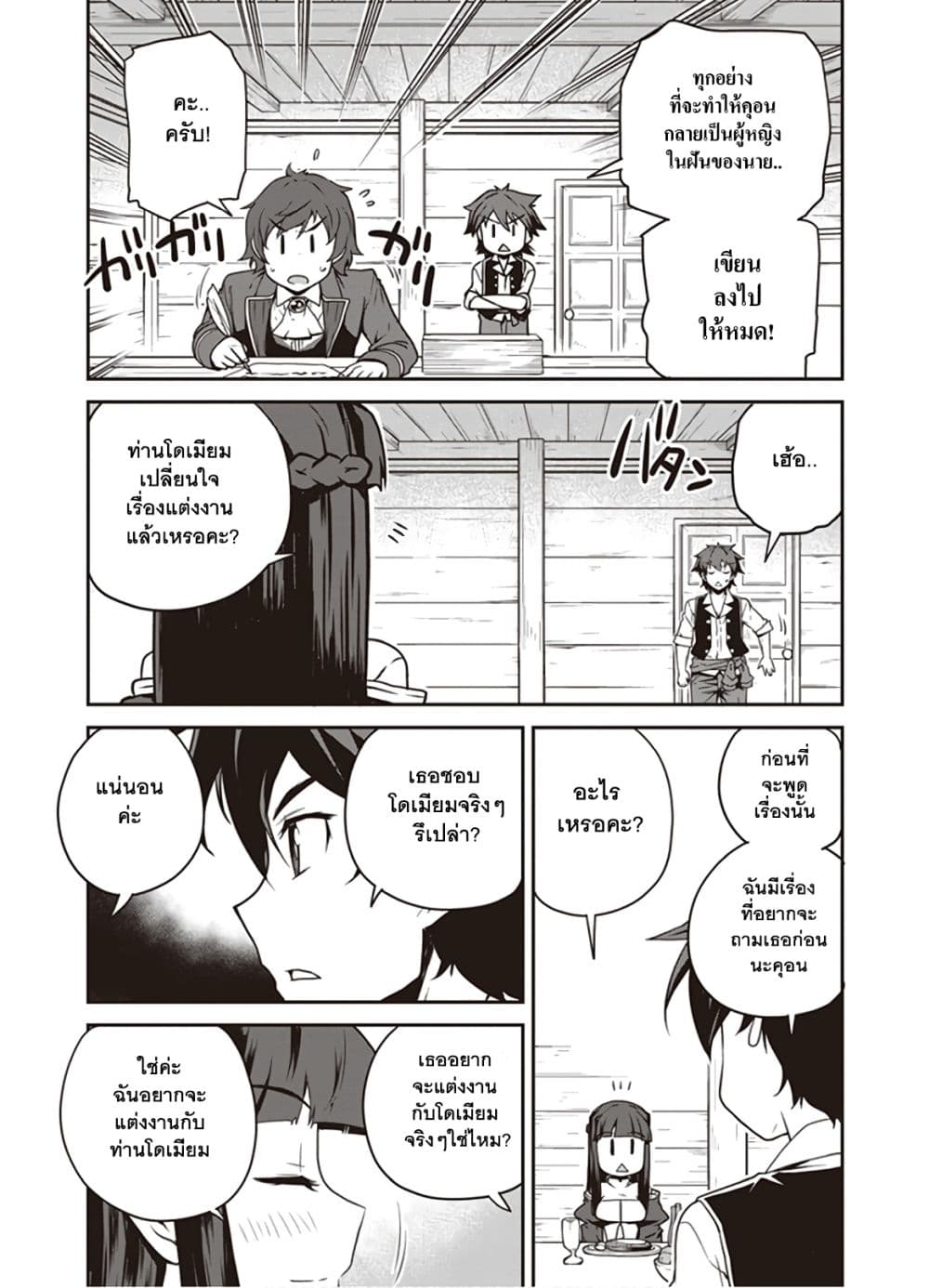 Isekai Nonbiri Nouka ชีวิตเกษตรตามใจ ในต่างโลก 109-109