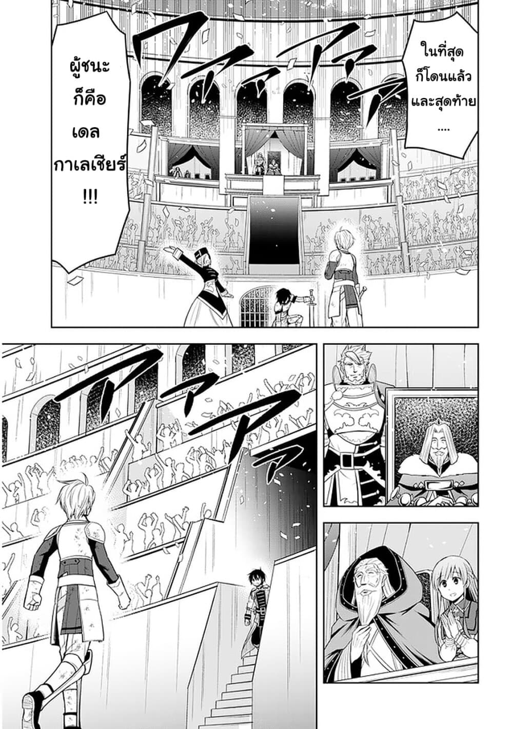 Maseki Gurume: Mamono no Chikara o Tabeta Ore wa Saikyou! 17-17