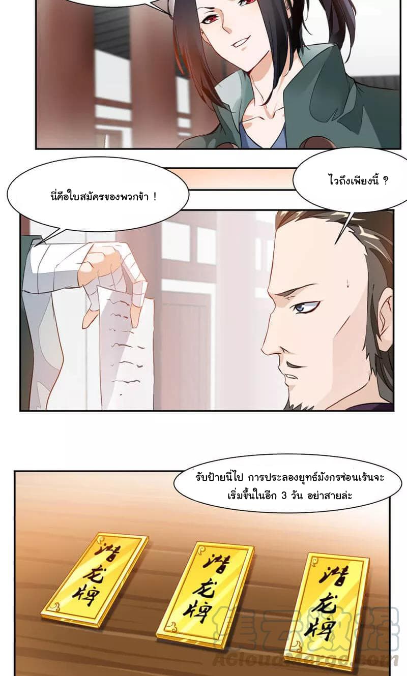 Nine Sun God King ราชันย์เทพเก้าสุริยัน 38-38