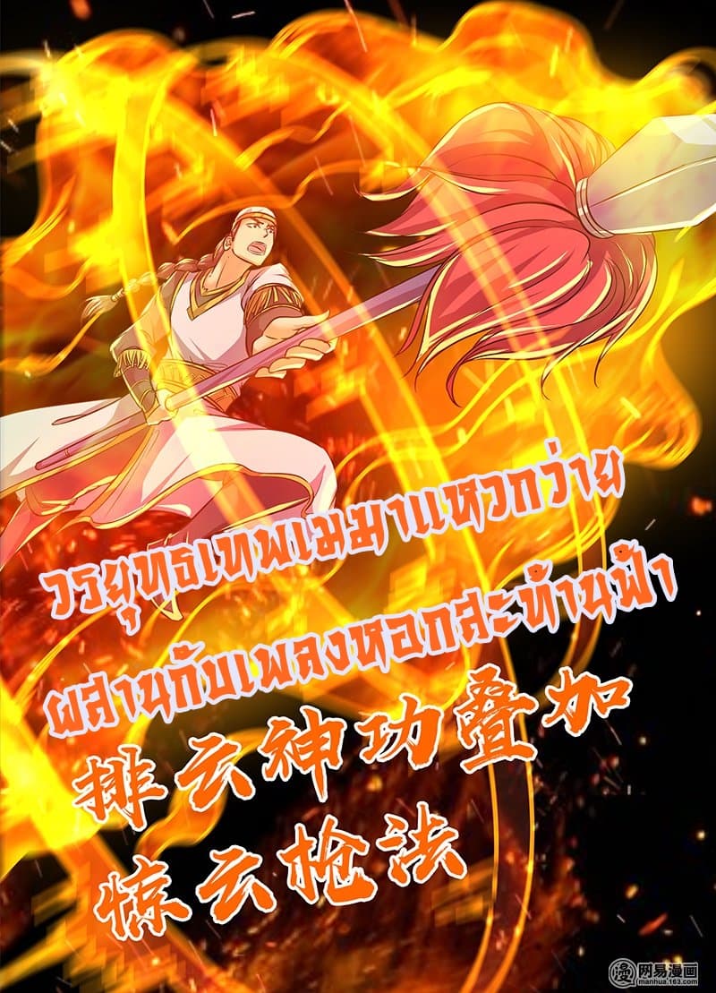 Yong Heng Zhi Zun เปิดบันทึก ราชาอมตะ 149-149
