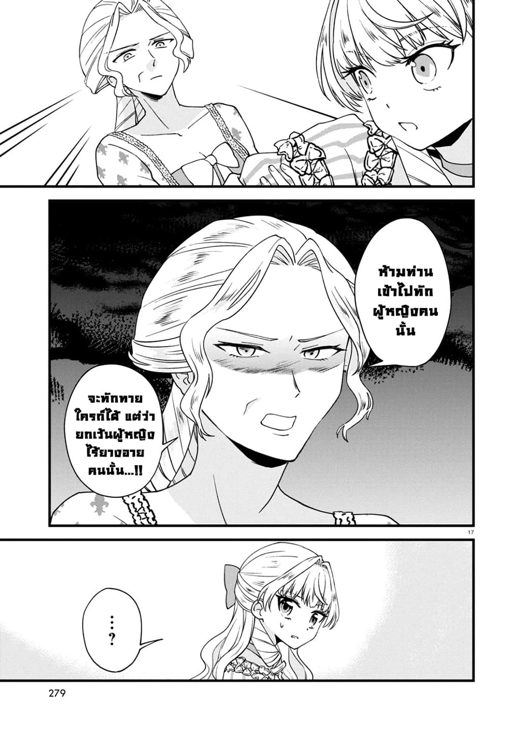 Akuyaku Reijou ni Tensei Shita hazu ga Marie Antoinette Deshita 3-3