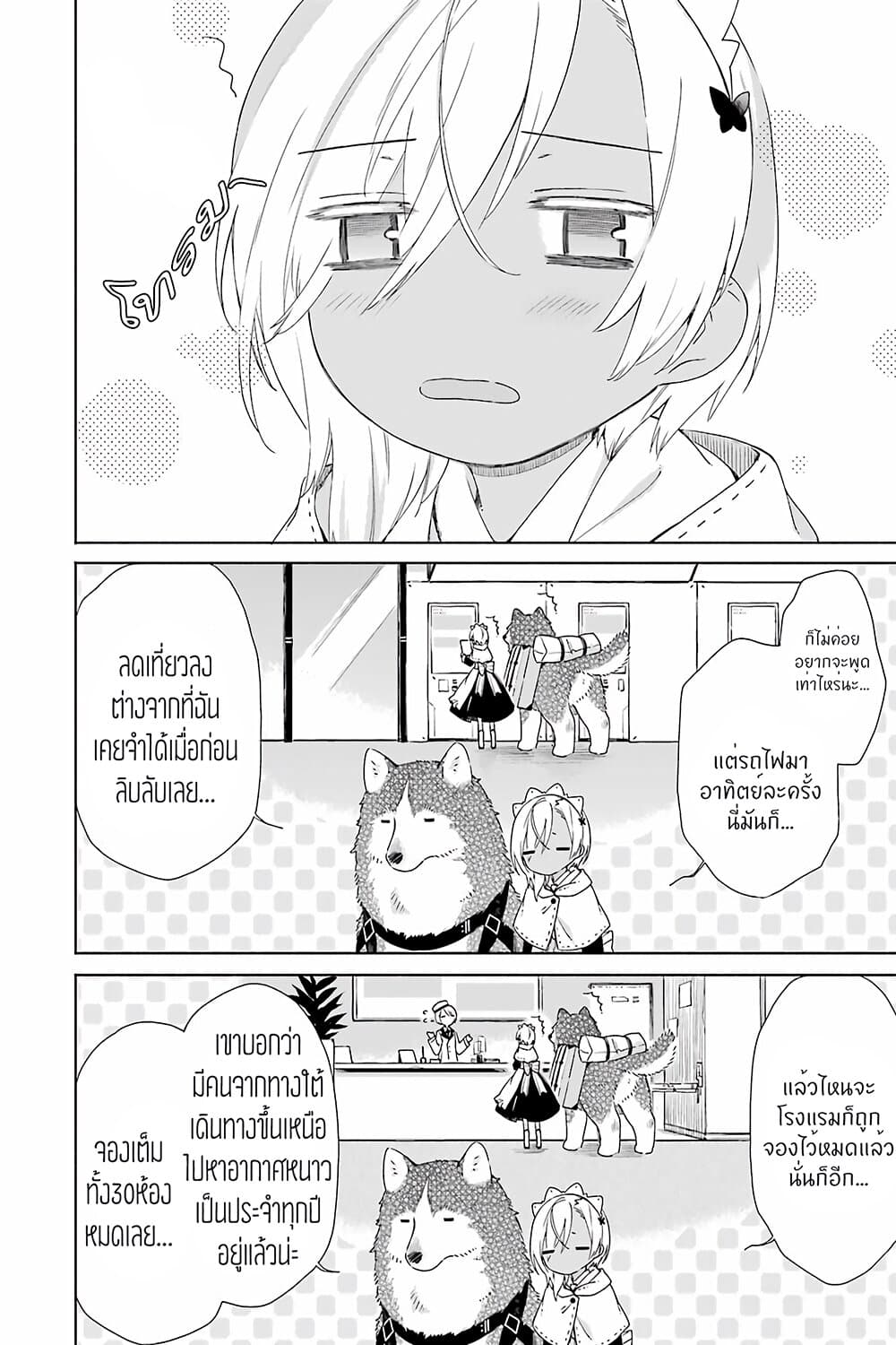 Tabi to Gohan to Shuumatsu Sekai 10-เมืองแห่งสถานีรถไฟ (1)