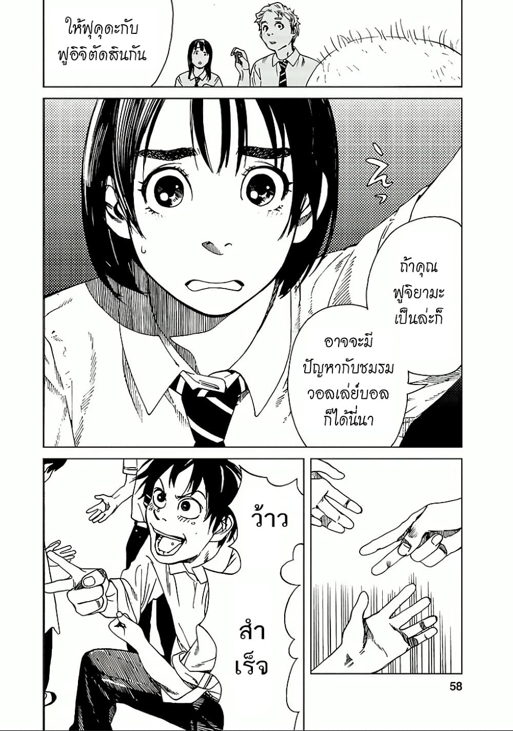 Fujiyama-san wa Shishunki 20-ข้อความถึงคุณฟูจิยามะ