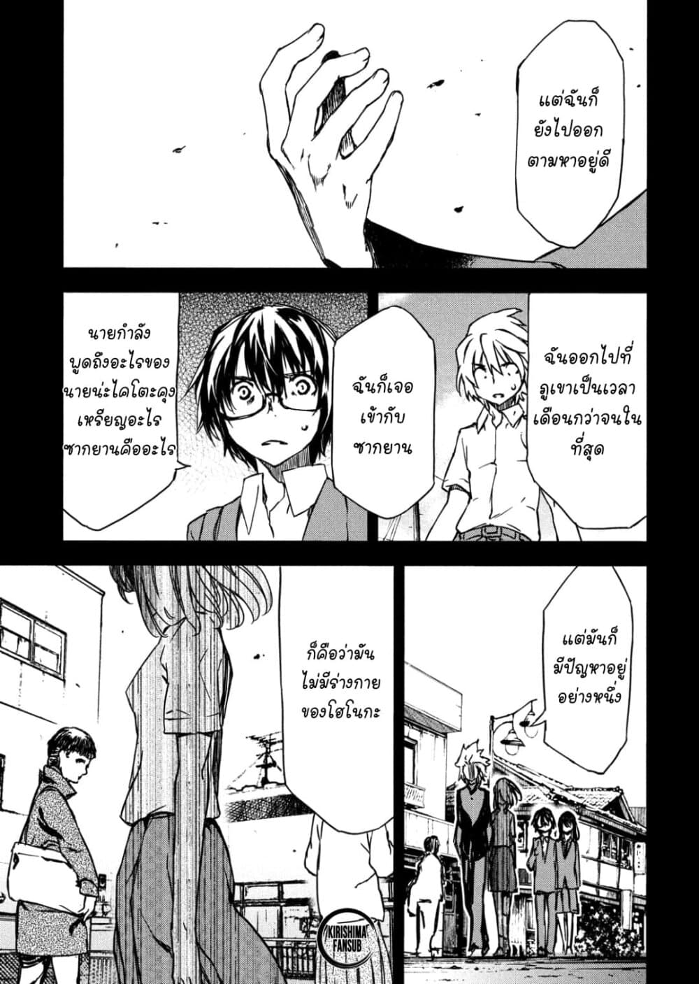 Gleipnir กายาสถิตอสูร 55-ค่าของชีวิต