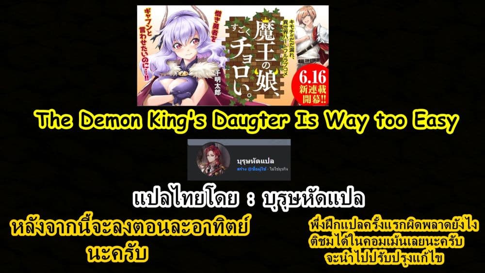 The Demon King's Daughter Is Way Too Easy 2-2
