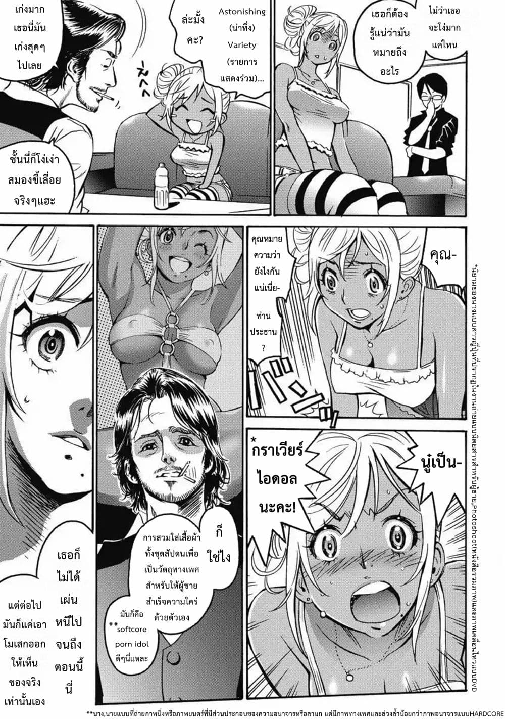 Hagure Idol Jigokuhen 1-ประตูนรก