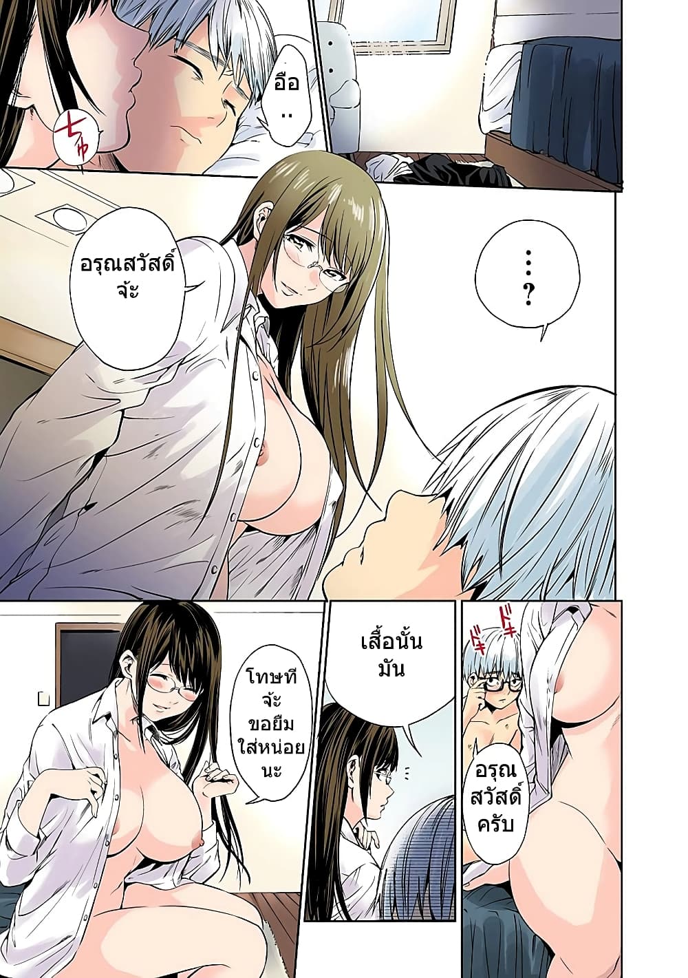 World's End Harem 17-17