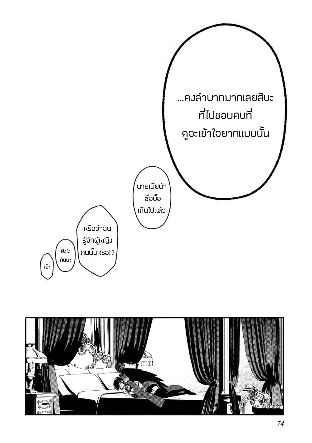 Koibito wa Oni no Hime 9-9