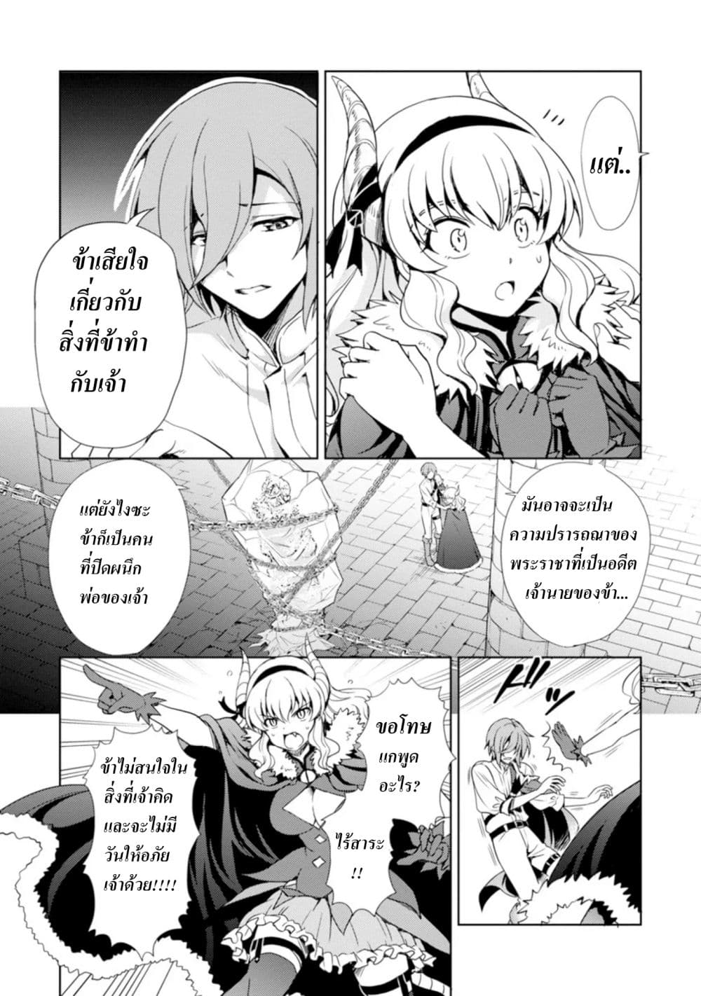 The Demon King's Daughter Is Way Too Easy 1-1
