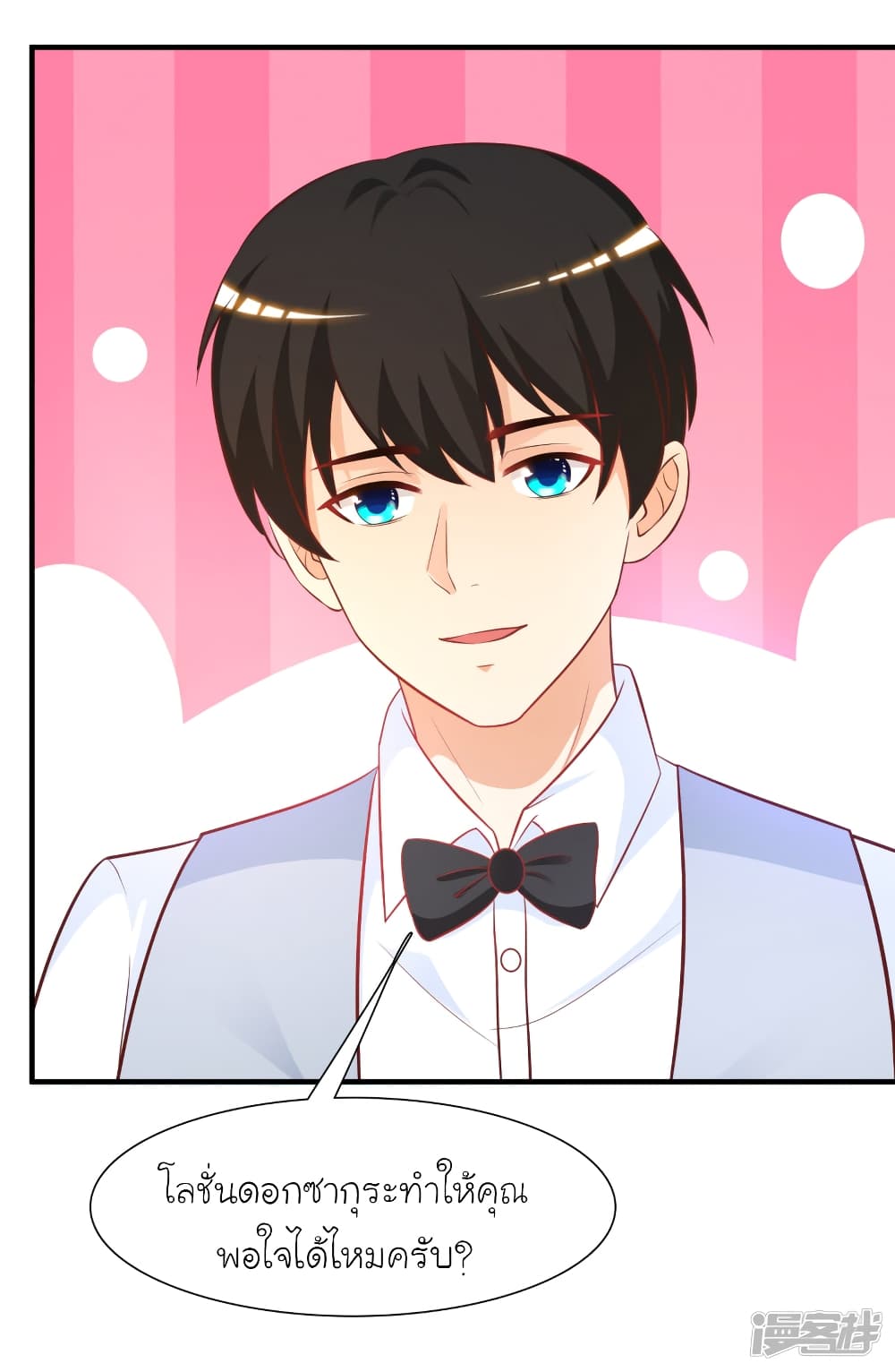 The Strongest Peach Blossom ราชาดอกไม้อมตะ 57-57