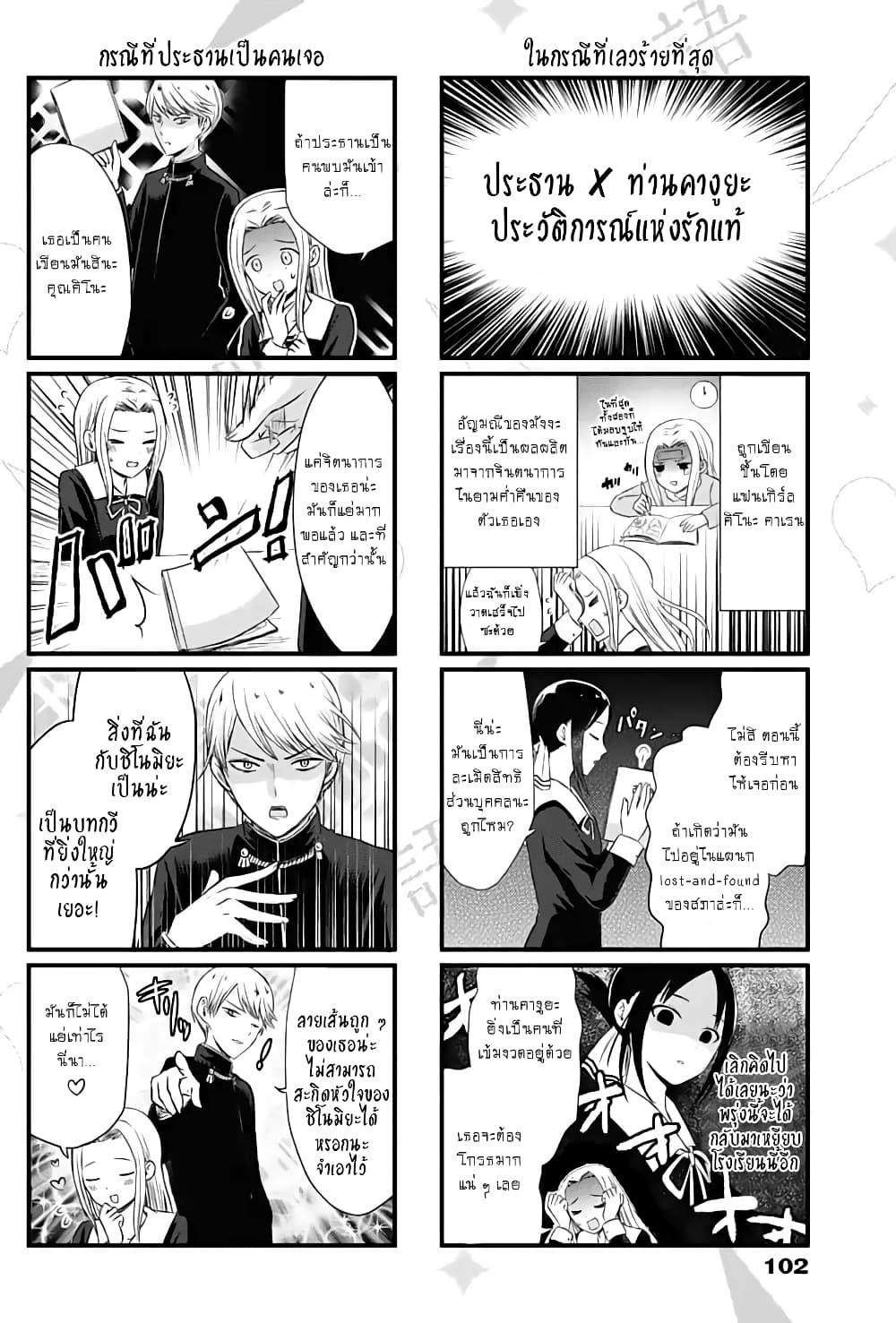 We Want to Talk About Kaguya 9-อยากจะพูดถึง"สมุดที่หายไป"