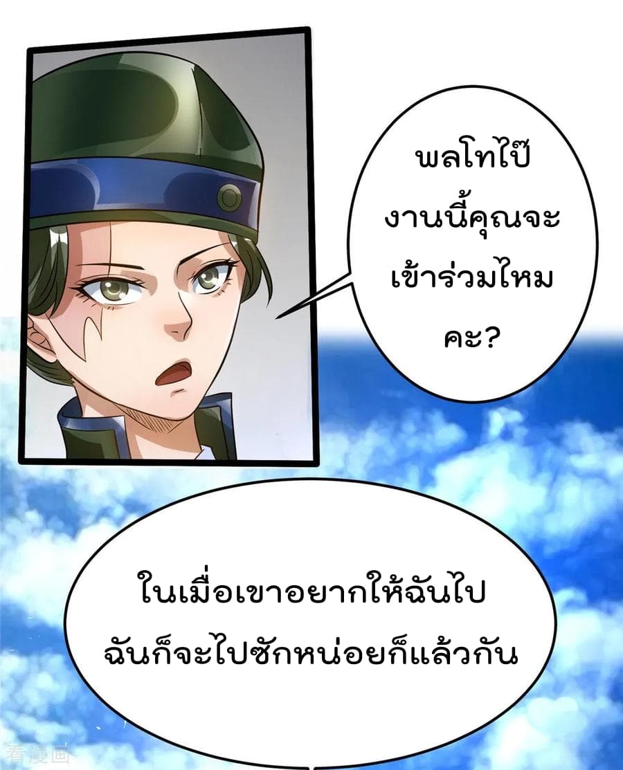 Immortal King of City ราชาอมตะแห่งนคร 78-78
