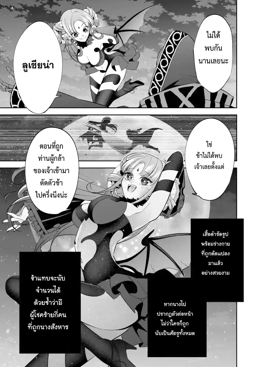 The Executed Sage Is Reincarnated as a Lich and Starts an All-Out War 6.1-ลูเซียน่า (1)