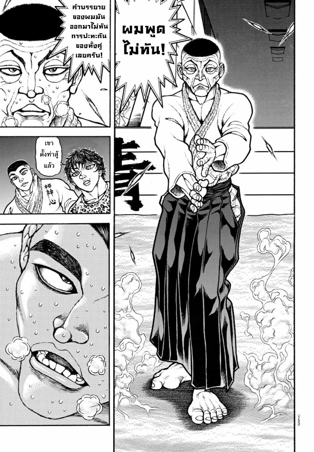 Baki Dou II 53-53
