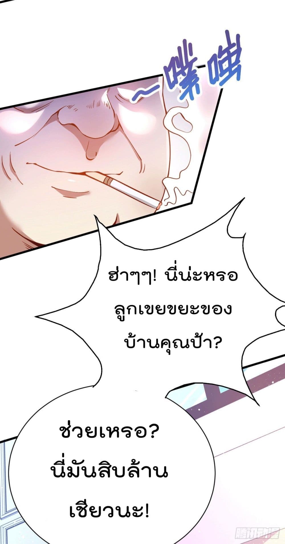 God Dragon of War in The City การล้างแค้นของราชันมังกรแห่งสงคราม 2-2