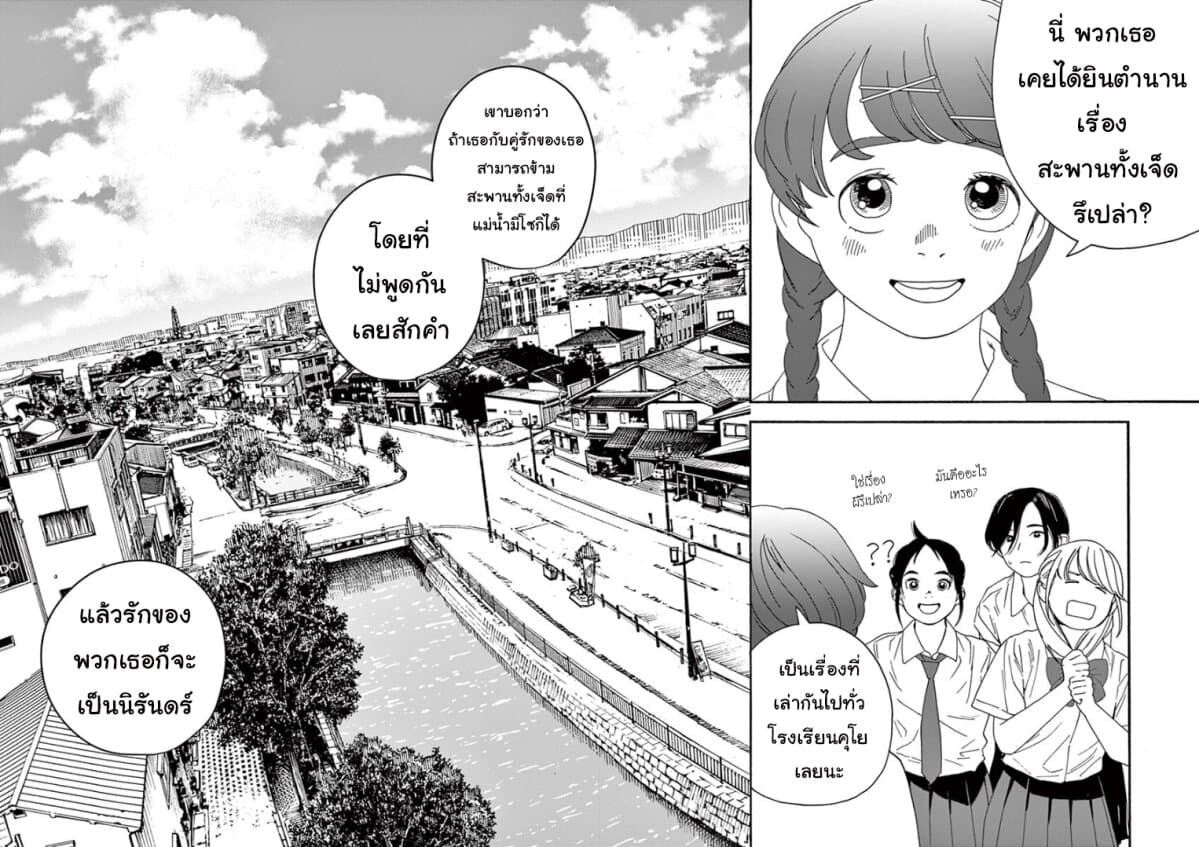 Kimi wa Houkago Insomnia 13-ดาวแม่น้ำใสสะอาด