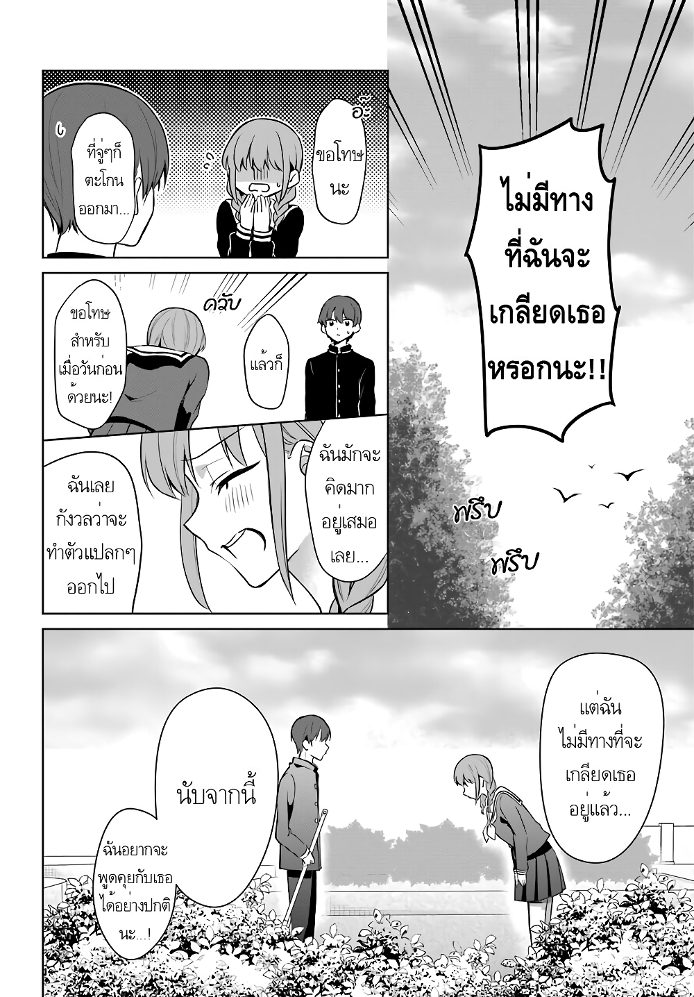 Protagonist x Rival 4-4