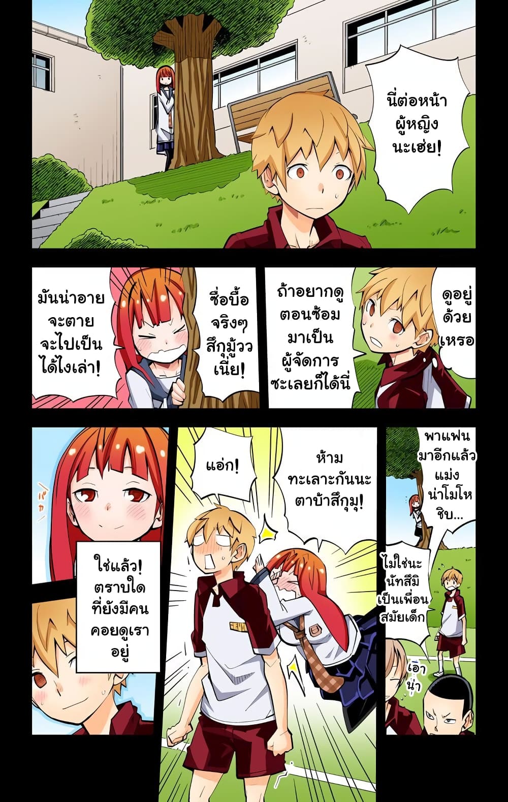 I Shoujo 27-ความฝัน