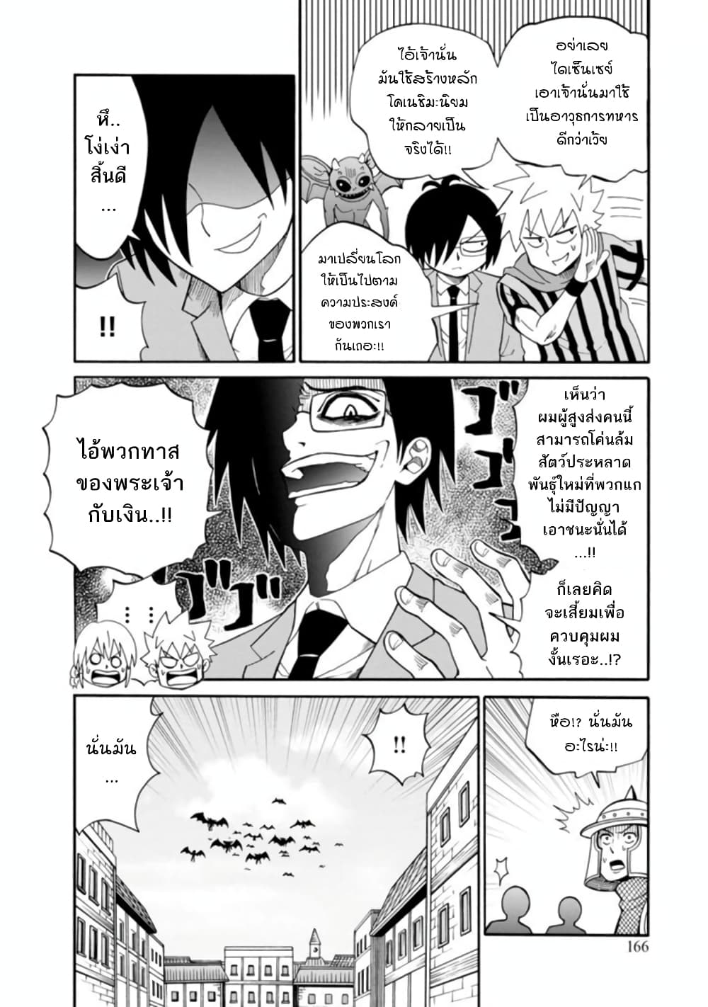 Isekai no Shuyaku wa Wareware da! ตัวเอกของต่างโลกก็คือพวกเรานี่แหละ! 10-10
