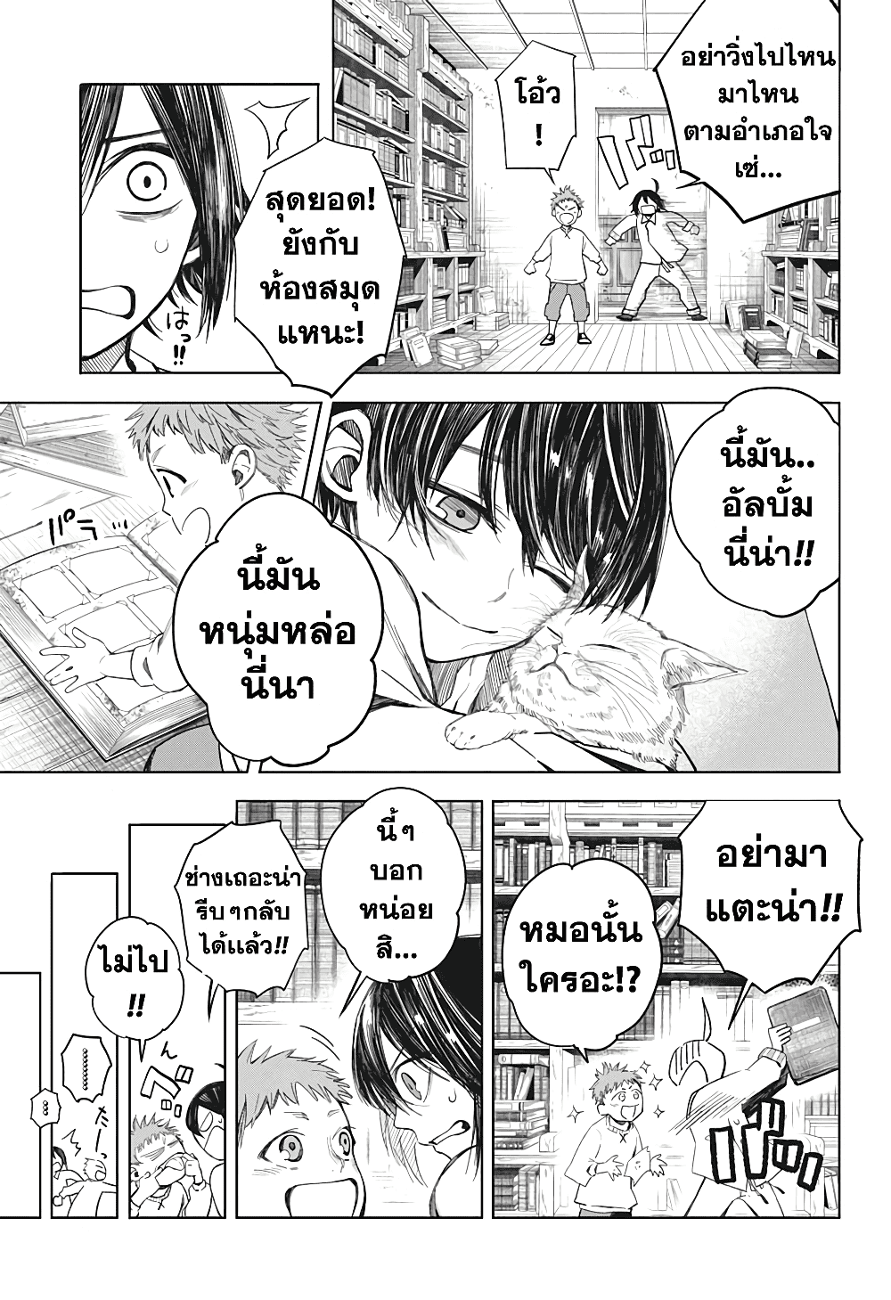 Our Blood Oath พันธะโลหิตของพวกเรา 2-คนดูแลเด็กหลง