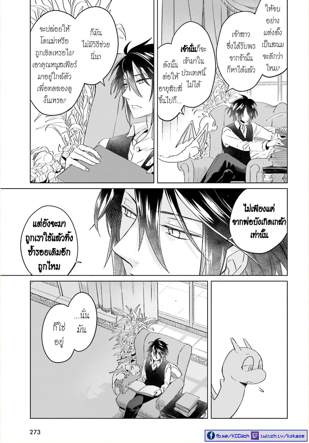 Yarinaoshi Reijou ha Ryuu-mikado Heika wo Kouryakuchuu หนีซิสคอนปะโลลิคอน 5-5