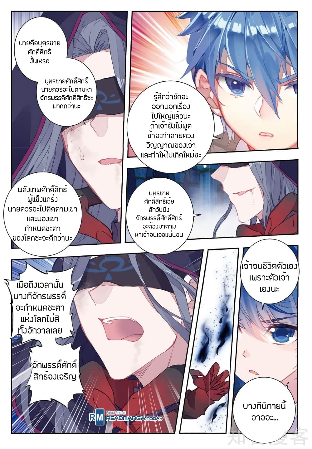 Douluo Dalu II 153-ข้าจะติดตามเจ้าไปตลอดกสล