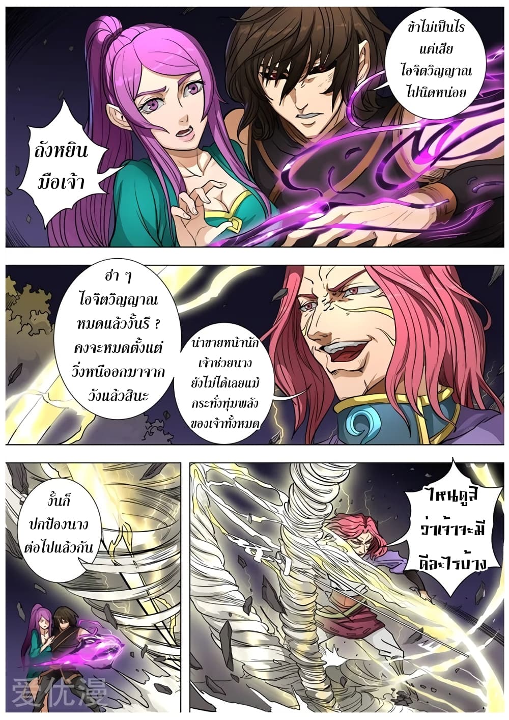 Tangyan in The Other World 81-81