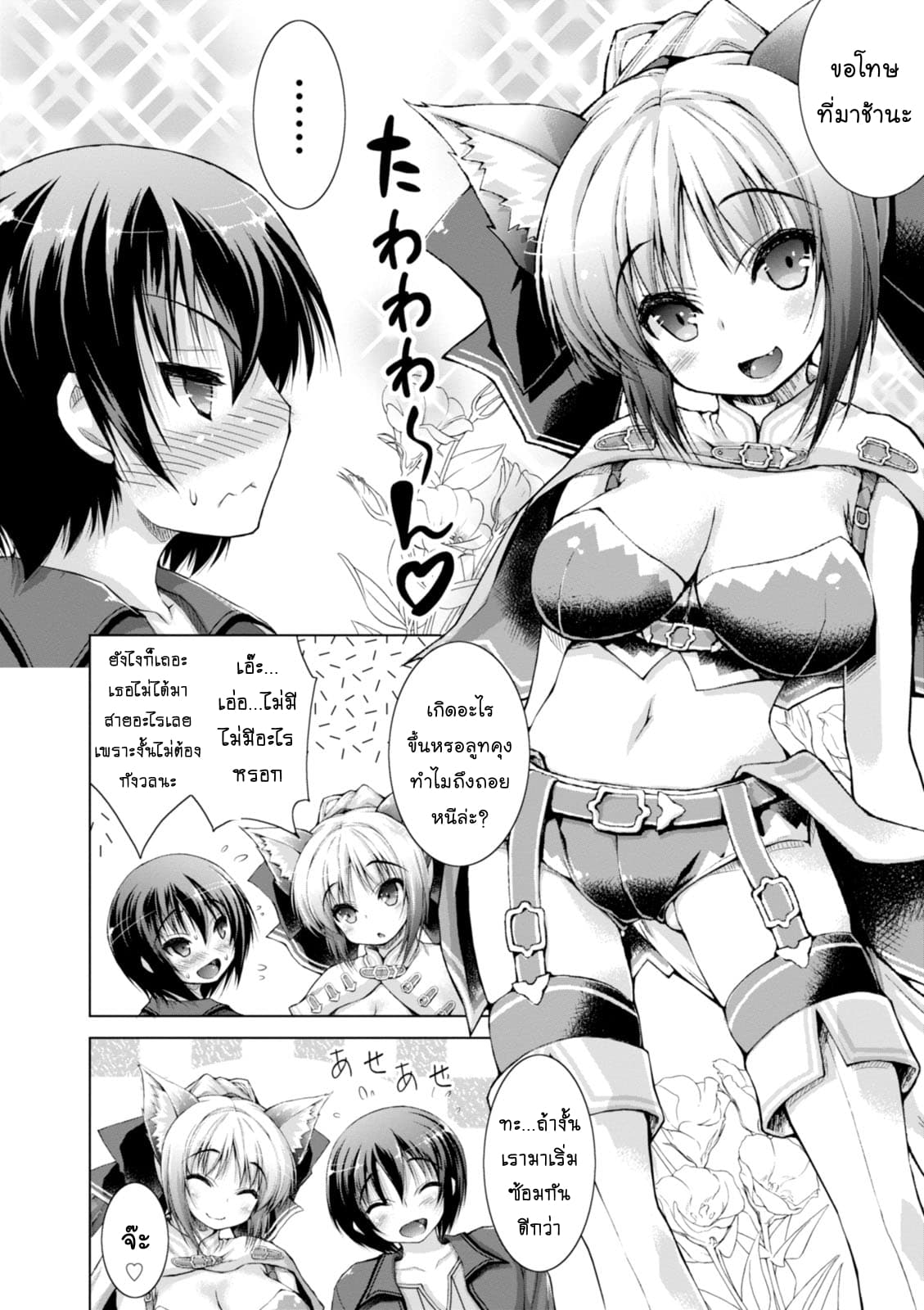 Gunota ga Mahou Sekai ni Tensei Shitara, Gendai Heiki de Guntai Harem o Tsukucchaimashita!? 6-6