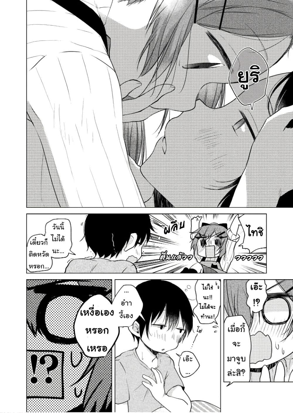Tonari no Baka to Tsudzuku Uso 16-16