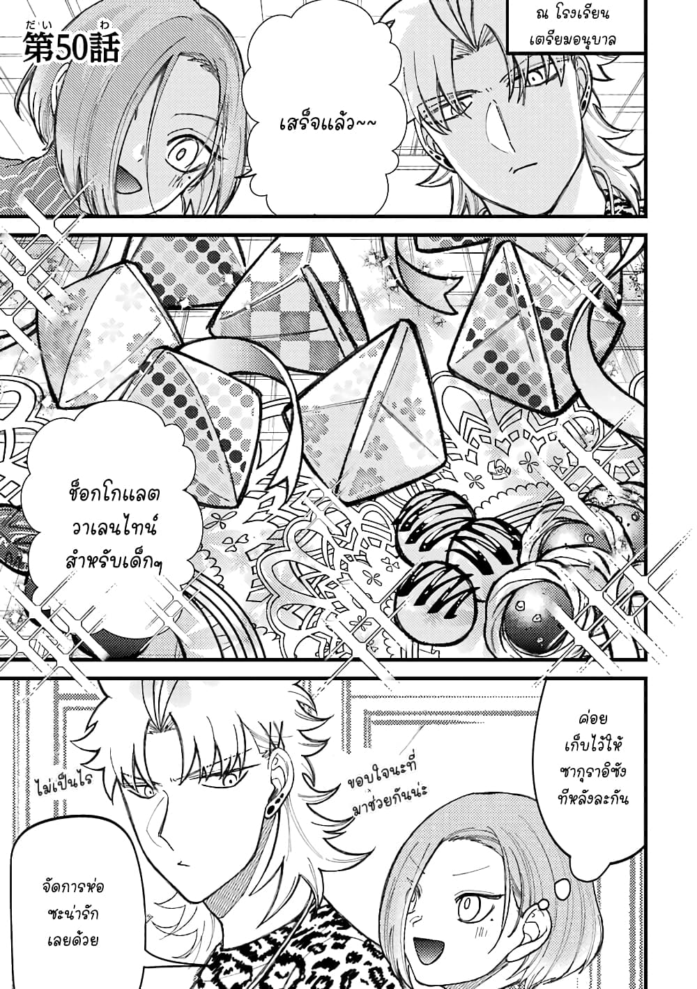 Toorigakari ni One Point Advice shite iku Type no Yankee 50-50
