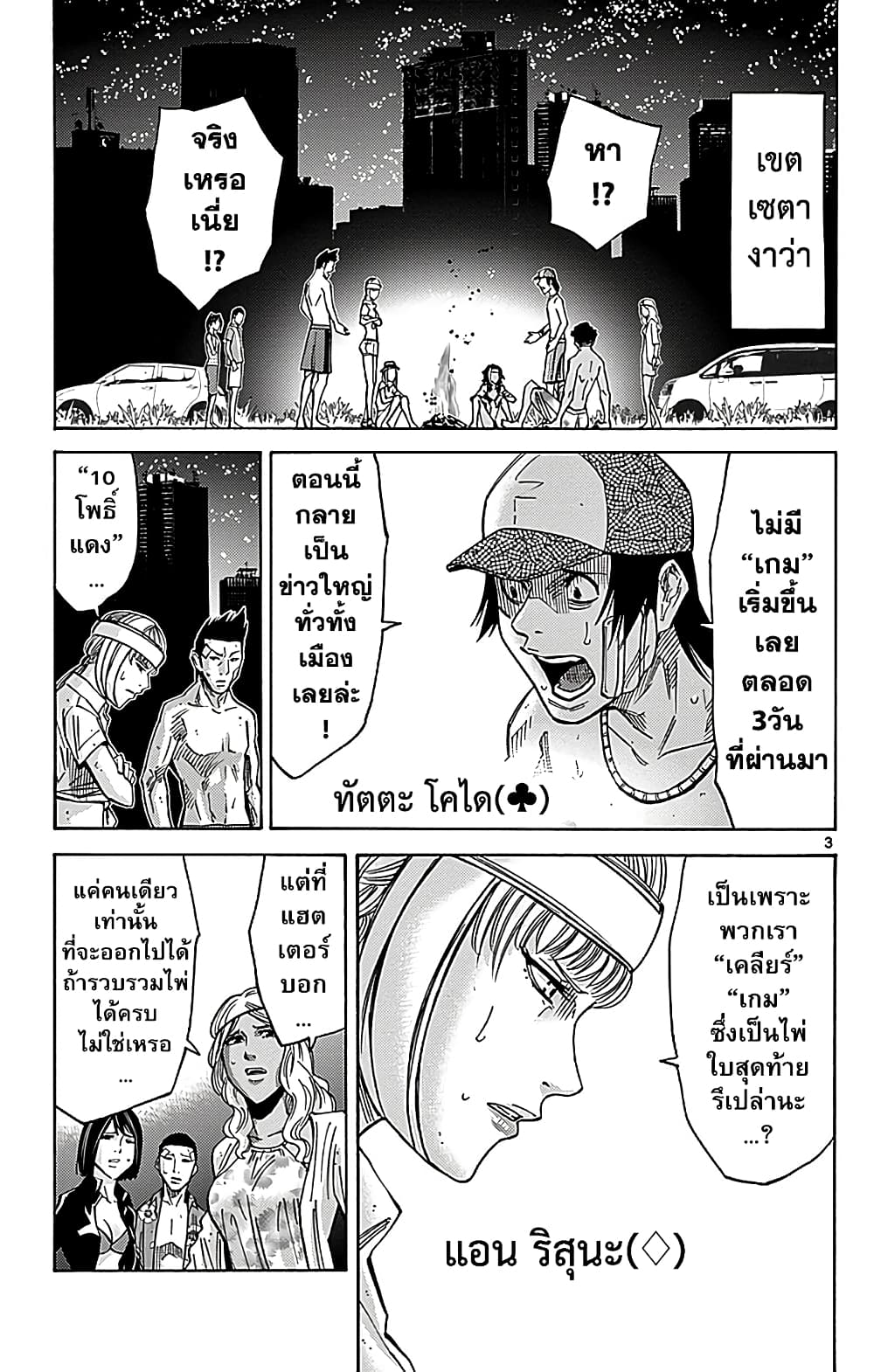 Imawa no Kuni no Alice 31-อินเทอร์วอล