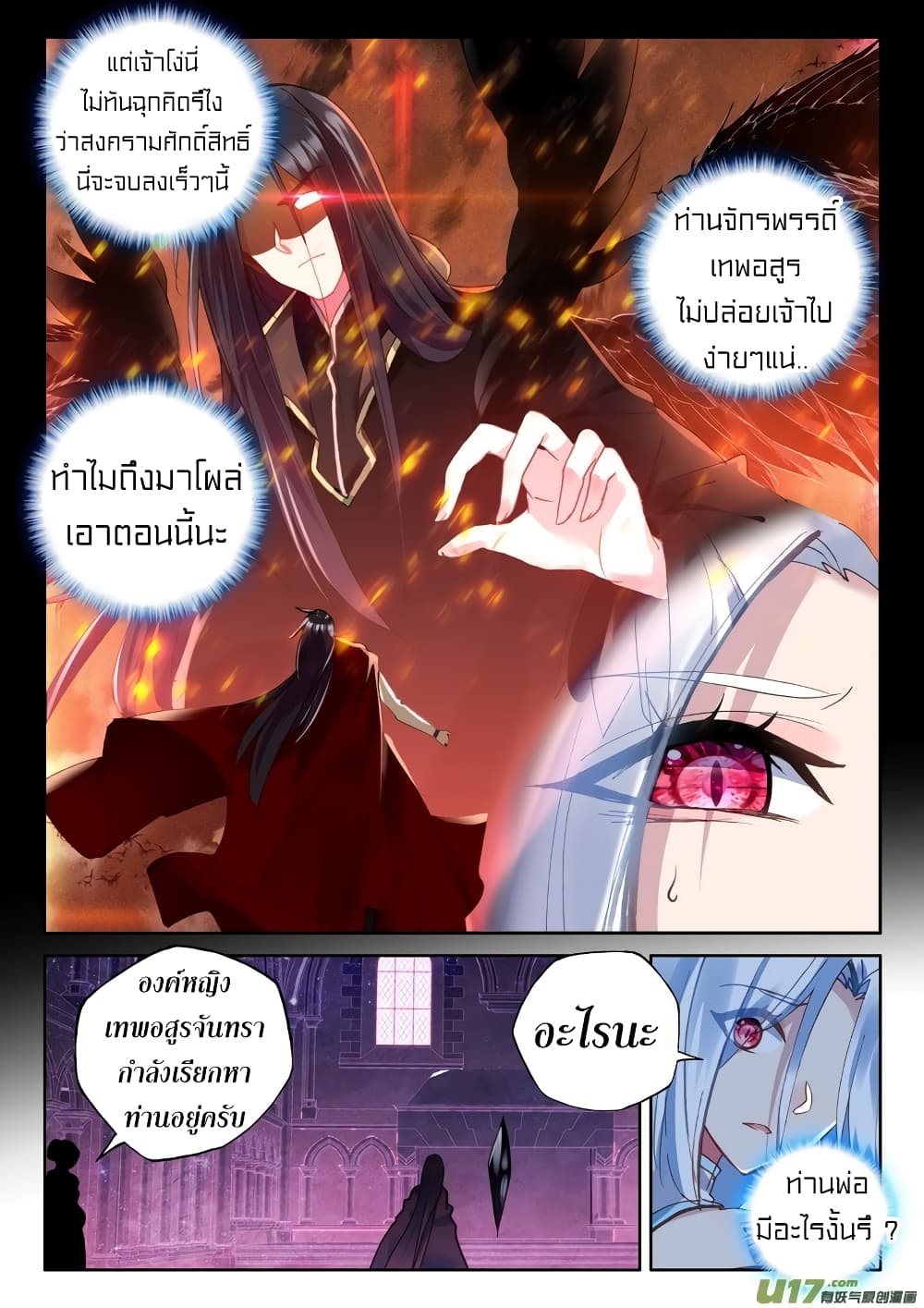 Shen Yin Wang Zuo ผนึกเทพบัลลังก์ราชันย์ 130-130