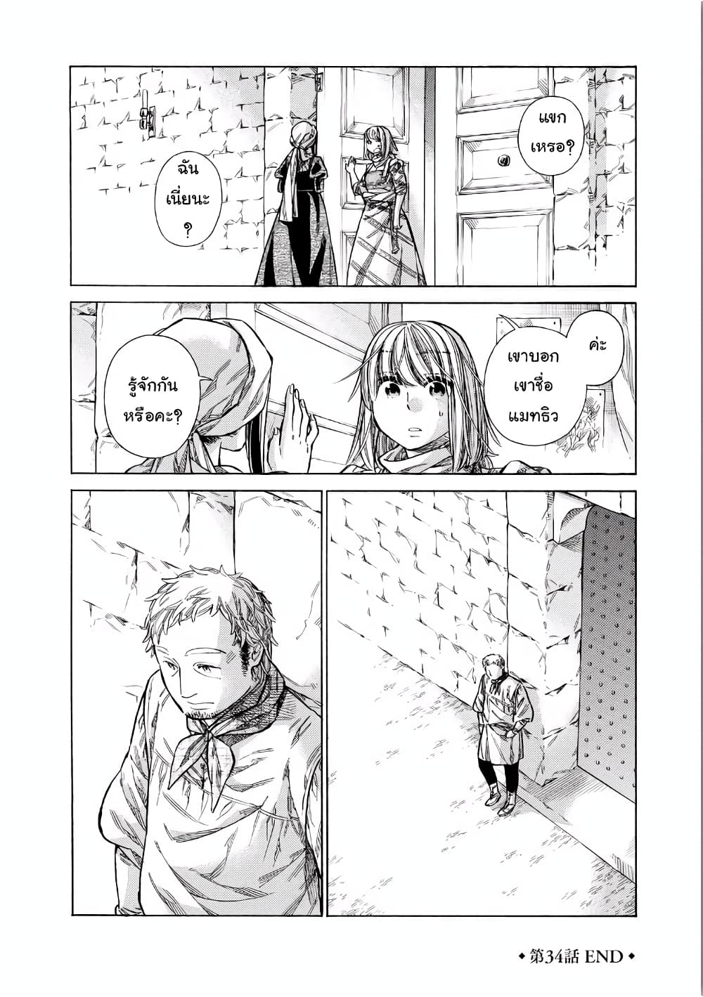 Arte 34-จิตรกรชั้นเจ้า (3)