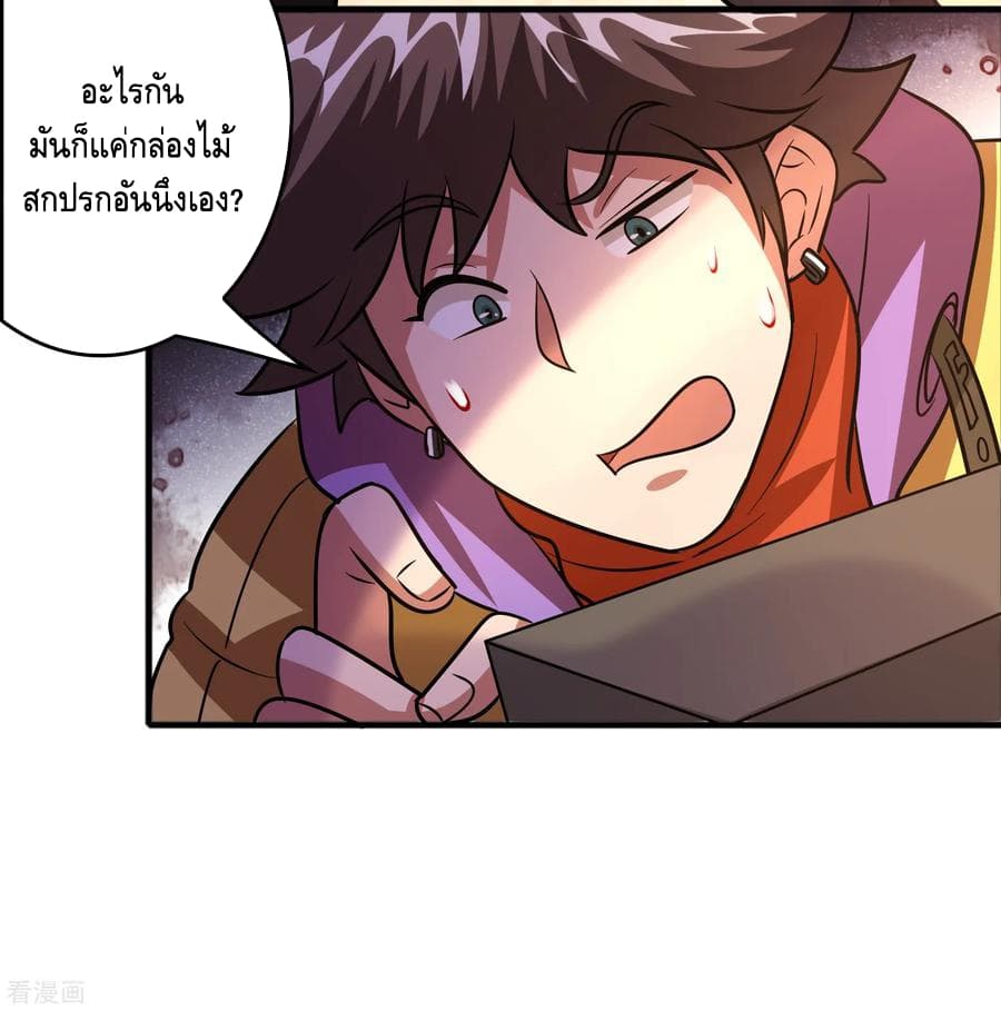 Become God Merchant in The Other World ข้ามต่างโลกเพื่อเป็นพ่อค้าเทพสุดมั่งคั่ง 77-77