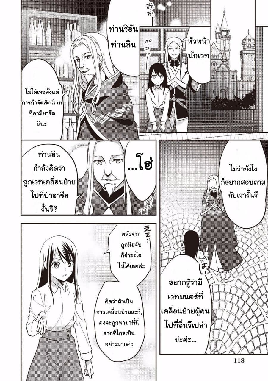 Isekai de "Kuro no Iyashi Te" tte Yobarete Imasu ฮีลเลอร์ดำ ณ ต่างโลก 13-13