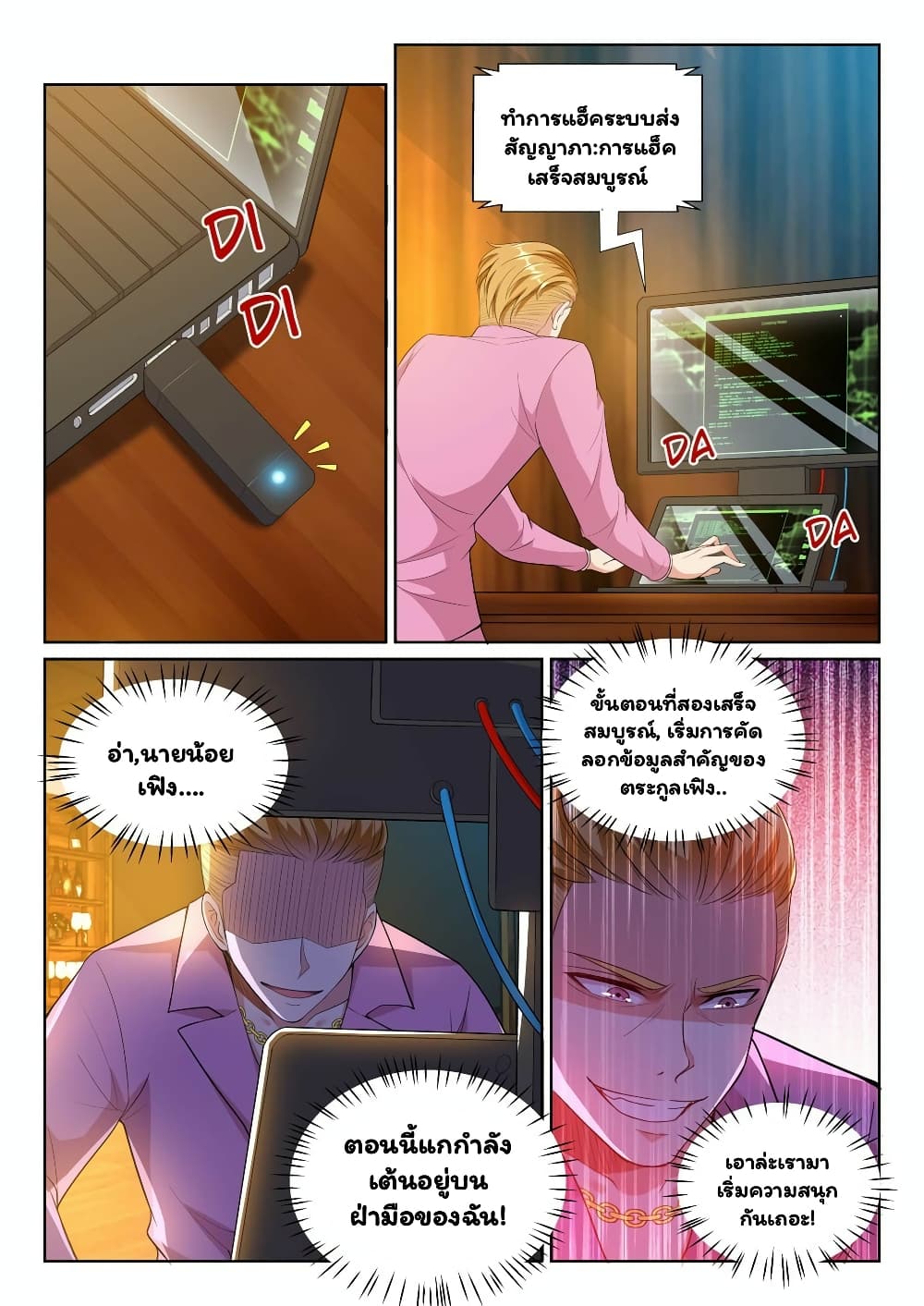 Super Shared Boyfriend System 19-19