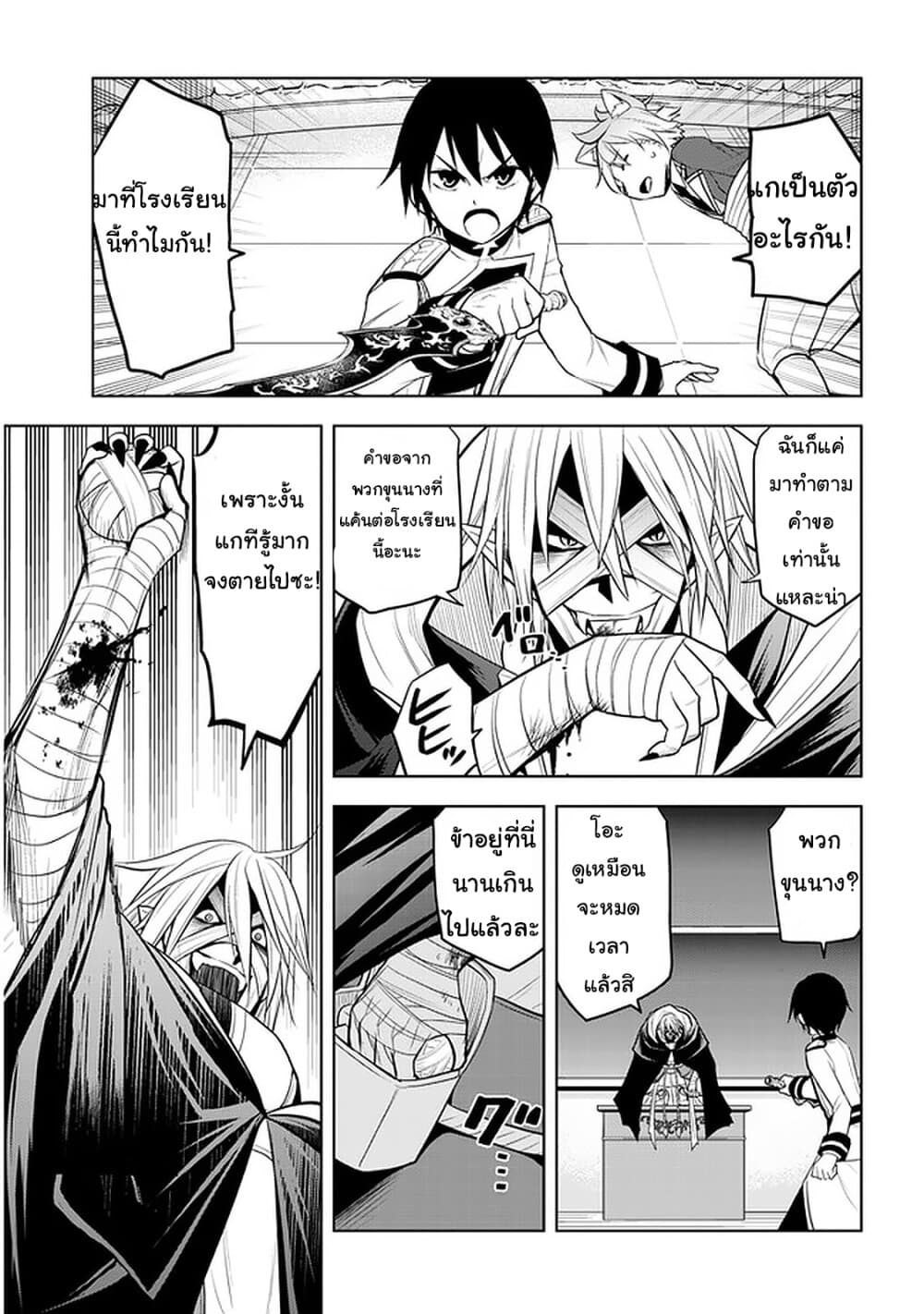 Maseki Gurume: Mamono no Chikara o Tabeta Ore wa Saikyou! 16-16